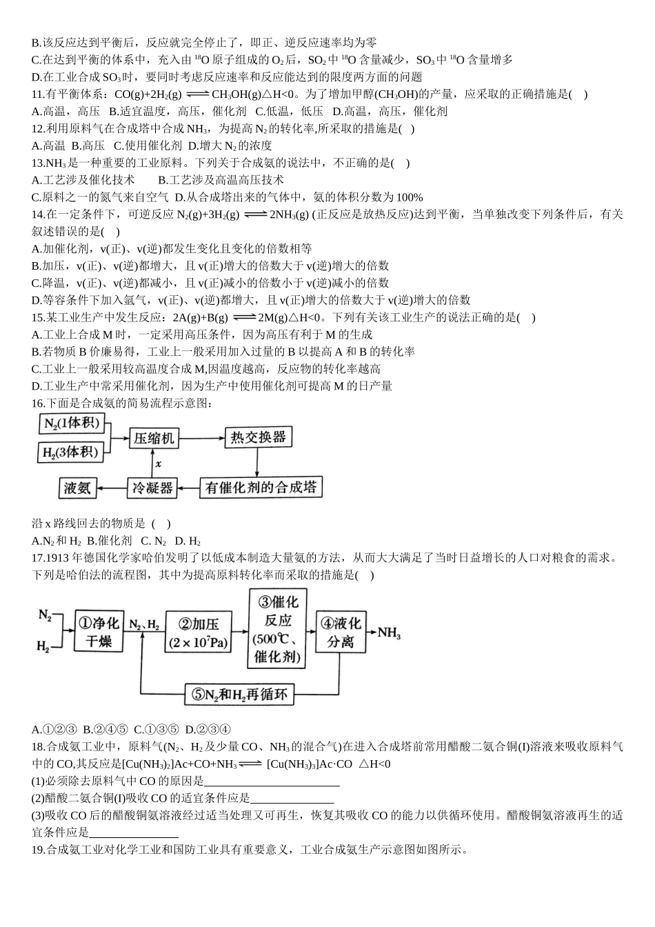 2.4 化学反应的调控 基础练习 【新教材】人教版（2019）高中化学选择性必修一.doc_第2页