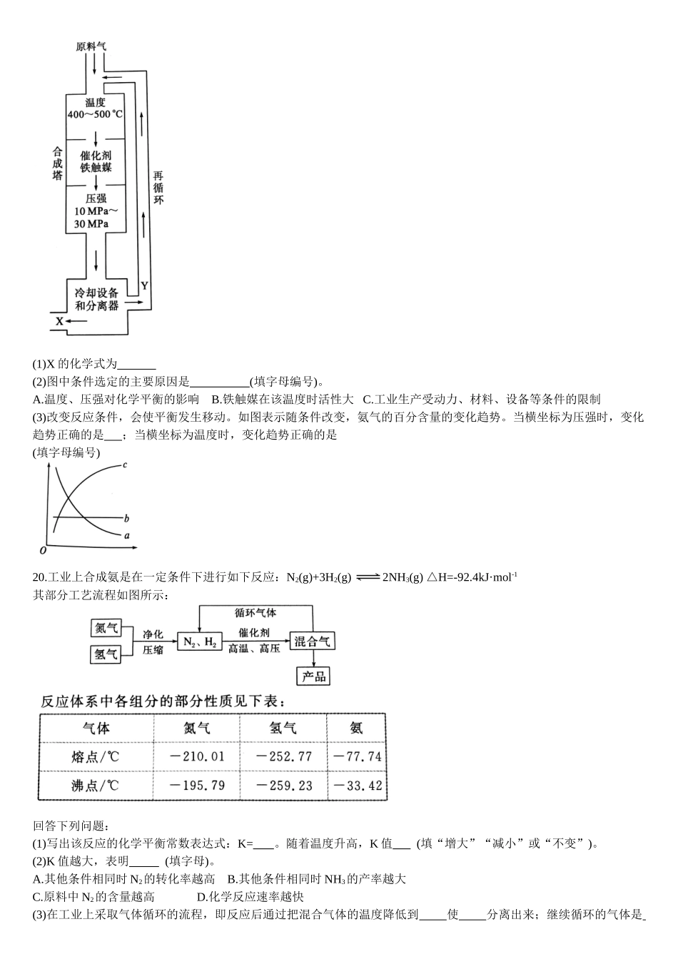 2.4 化学反应的调控 基础练习 【新教材】人教版（2019）高中化学选择性必修一.doc_第3页