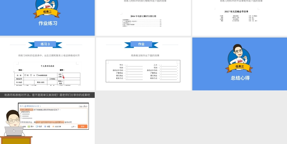 【练习】W06-1 多组文本的对齐：表格法和制表符应用.pptx