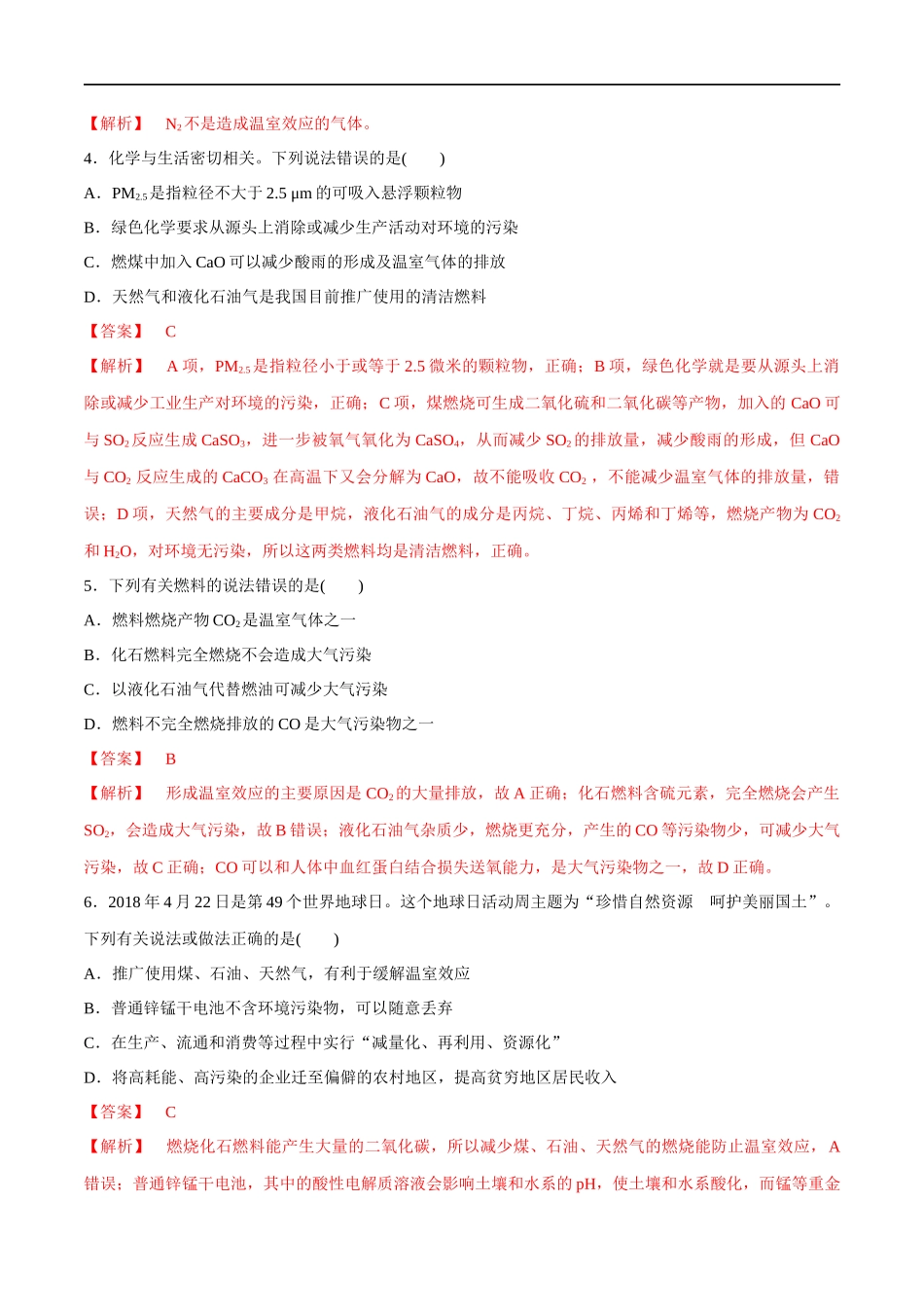 【人教版】【新教材化学同步01】8.3 环境保护和绿色化学（解析版）.docx_第2页