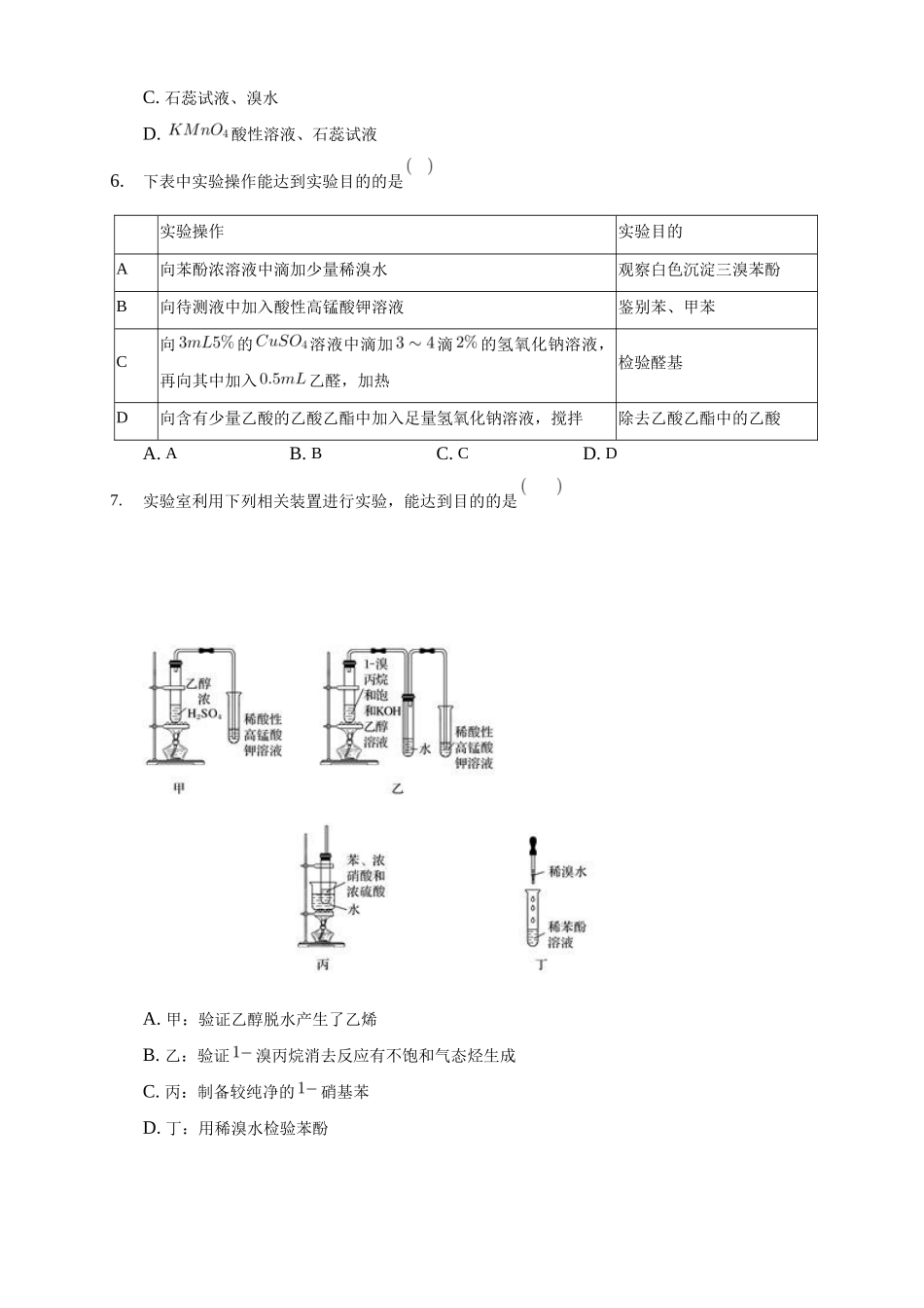 3.2.2 酚-练习-2020-2021学年下学期高二化学同步精品课堂(新教材人教版选择性必修3)（原卷版）.docx_第2页