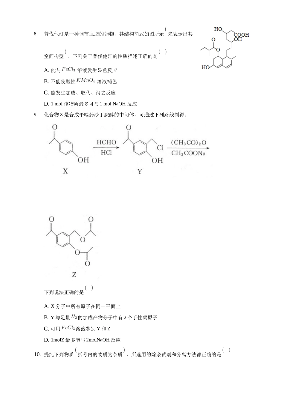 3.2.2 酚-练习-2020-2021学年下学期高二化学同步精品课堂(新教材人教版选择性必修3)（原卷版）.docx_第3页