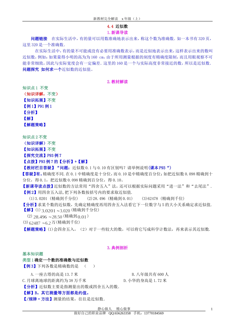 4.4 近似数.doc_第1页