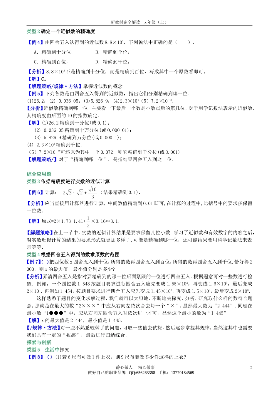 4.4 近似数.doc_第2页