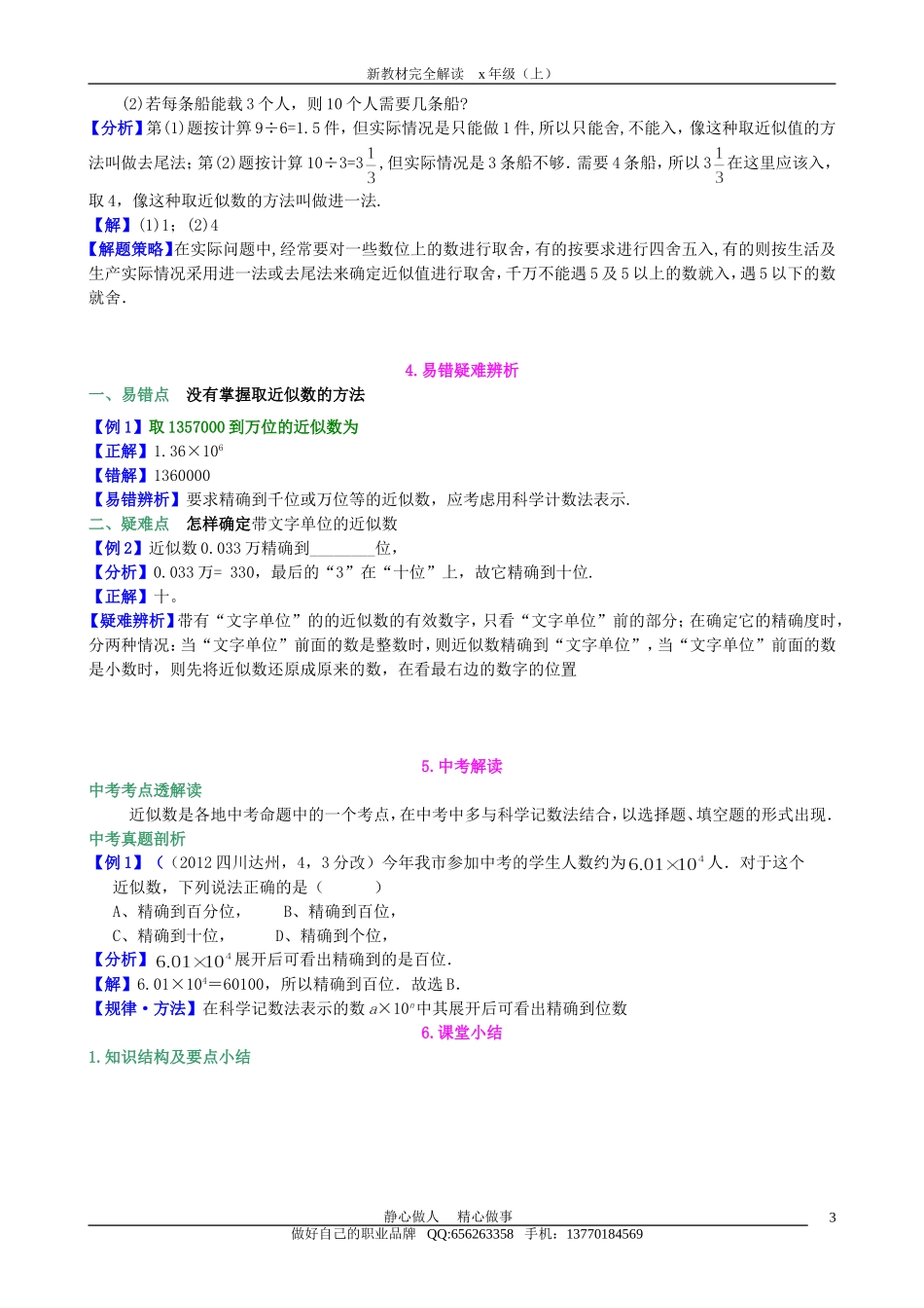 4.4 近似数.doc_第3页