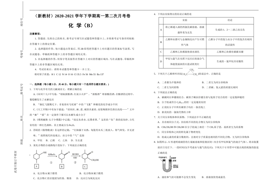 【原创】（新教材）2020-2021学年下学期高一第二次月考卷 化学（B卷）学生版.doc_第1页