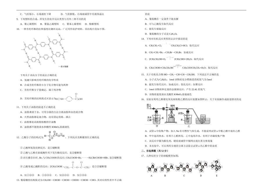 【原创】（新教材）2020-2021学年下学期高一第二次月考卷 化学（B卷）学生版.doc_第2页