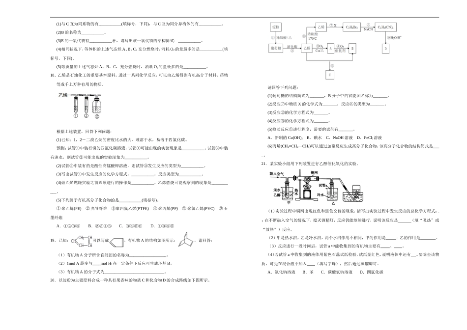【原创】（新教材）2020-2021学年下学期高一第二次月考卷 化学（B卷）学生版.doc_第3页