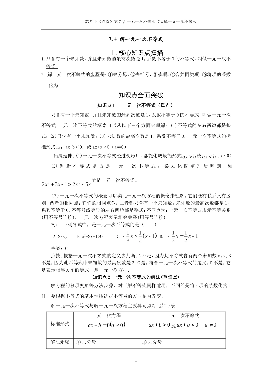 7.4 解一元一次不等式.doc_第1页