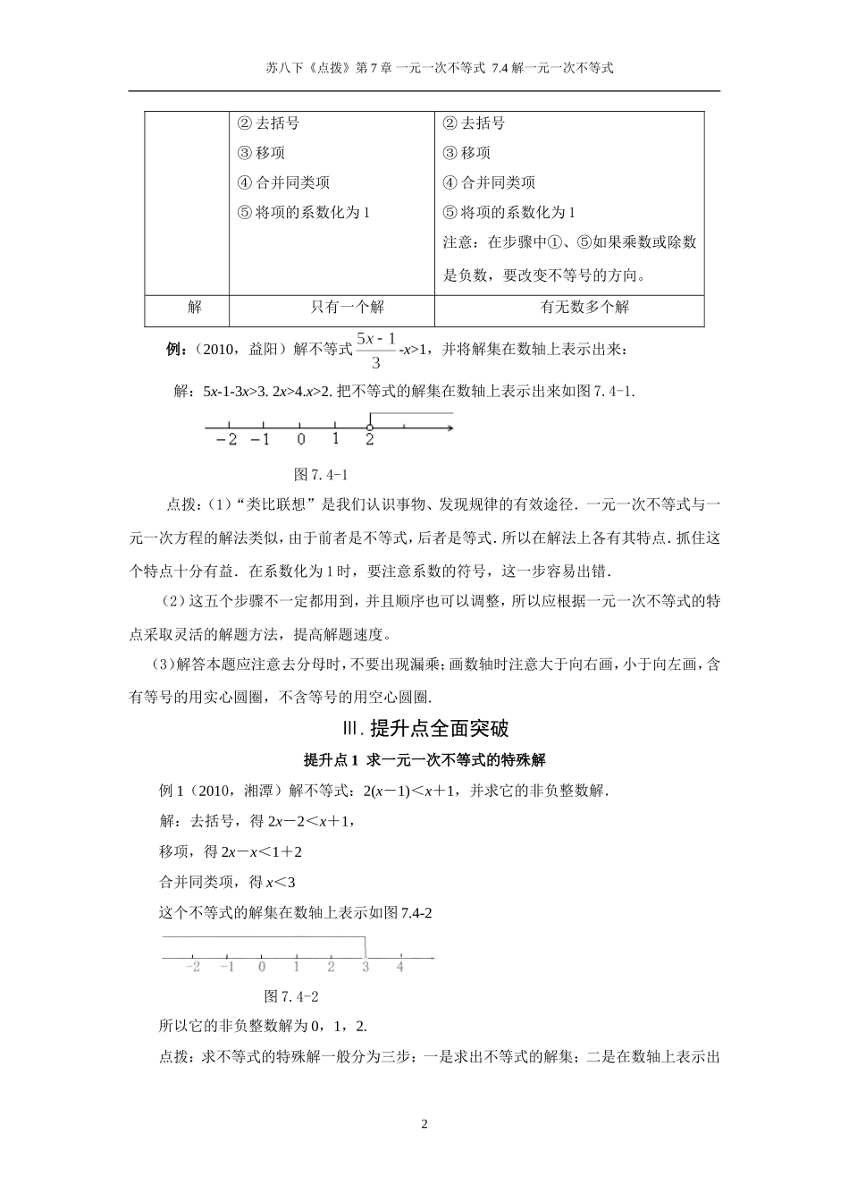 7.4 解一元一次不等式.doc_第2页