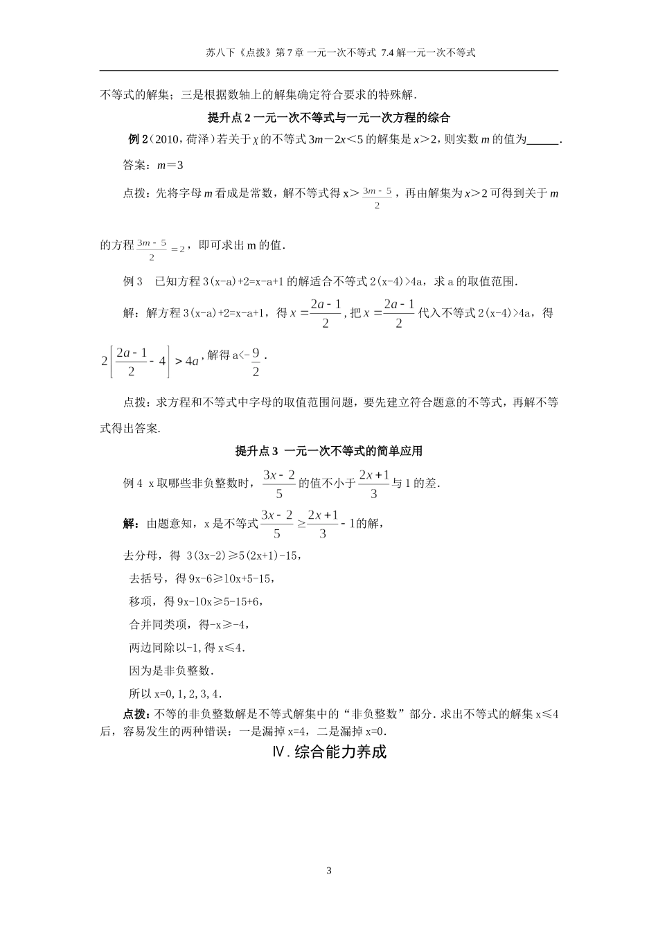 7.4 解一元一次不等式.doc_第3页