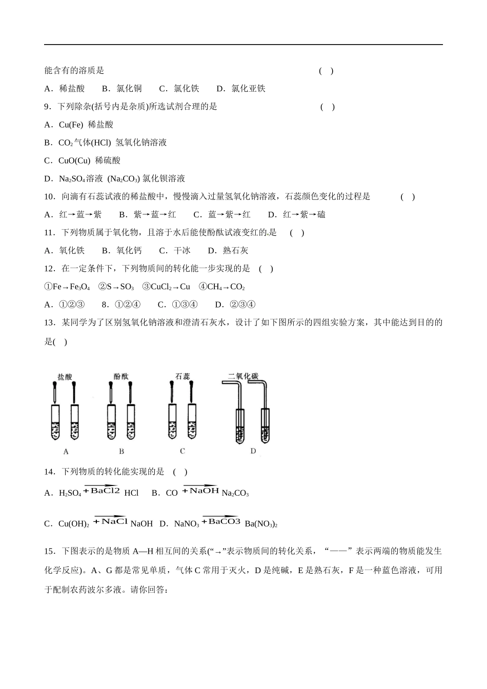 1.2物质的转化 练习（原卷版）.docx_第2页