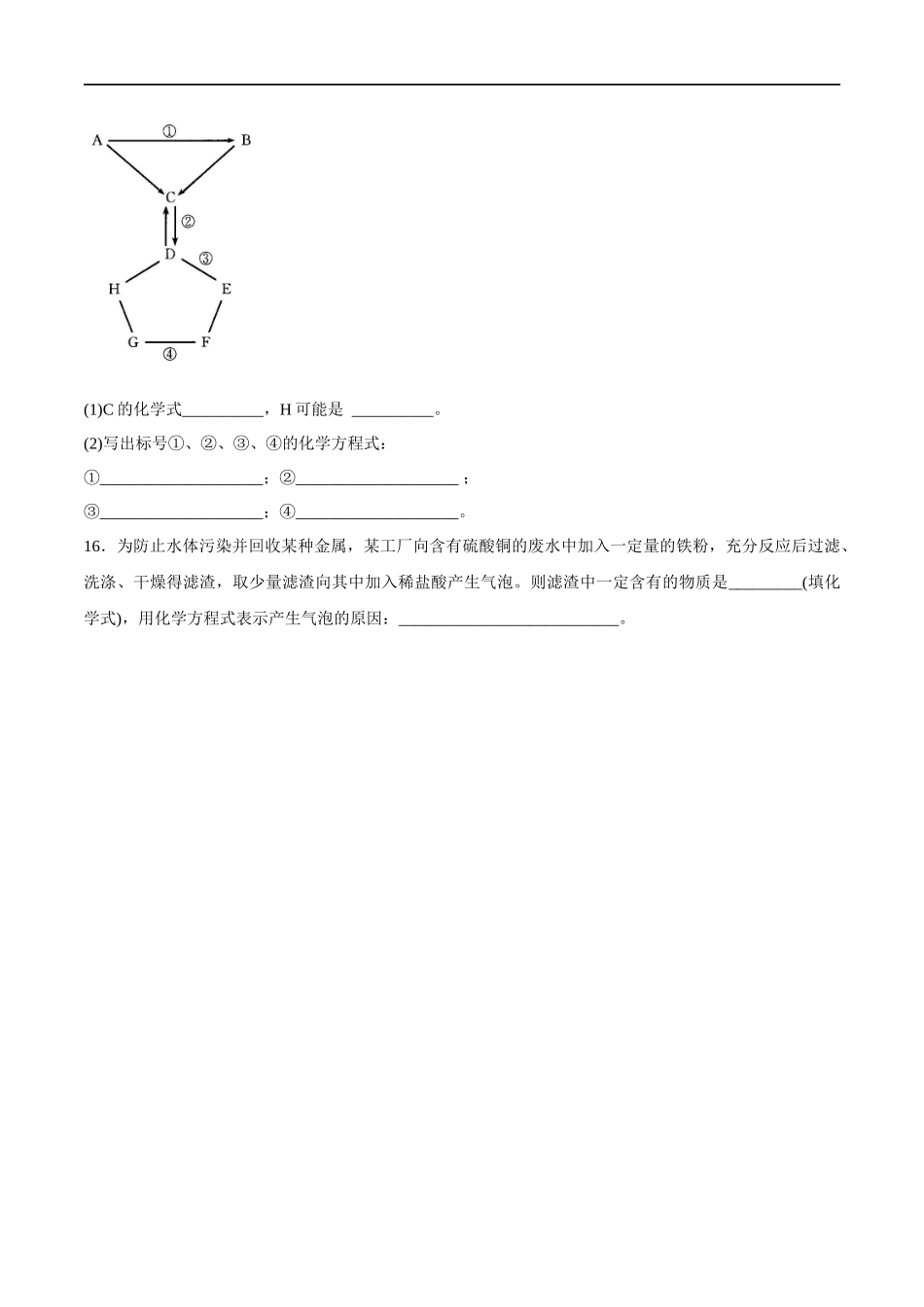 1.2物质的转化 练习（原卷版）.docx_第3页