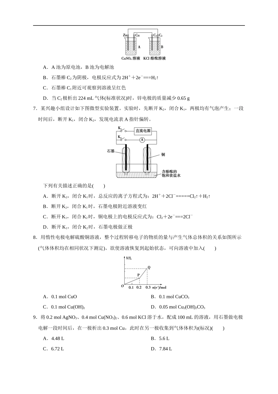 4.2.2电解原理的应用 练习（原卷版）.docx_第2页