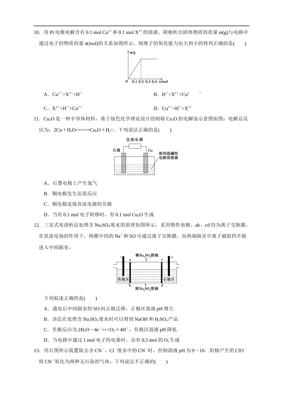 4.2.2电解原理的应用 练习（原卷版）.docx_第3页