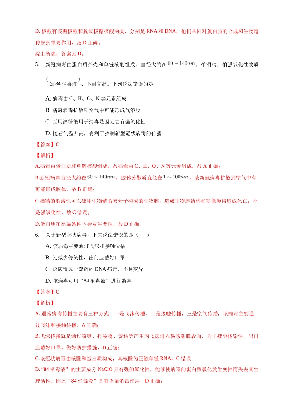 4.3 核酸-练习-2020-2021学年下学期高二化学同步精品课堂(新教材人教版选择性必修3)（解析版）.docx_第3页