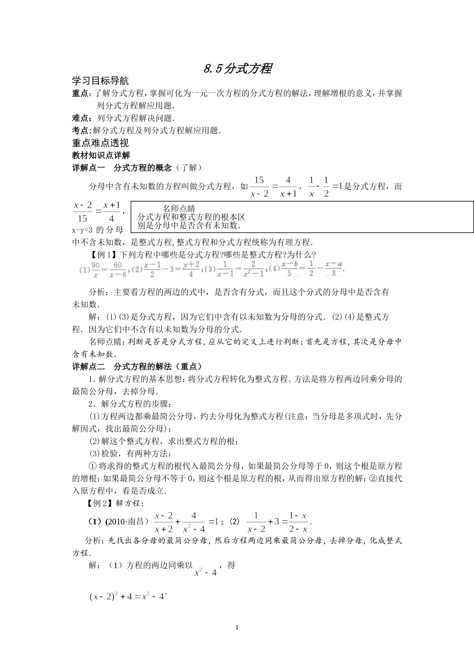 8.5分式方程.doc_第1页