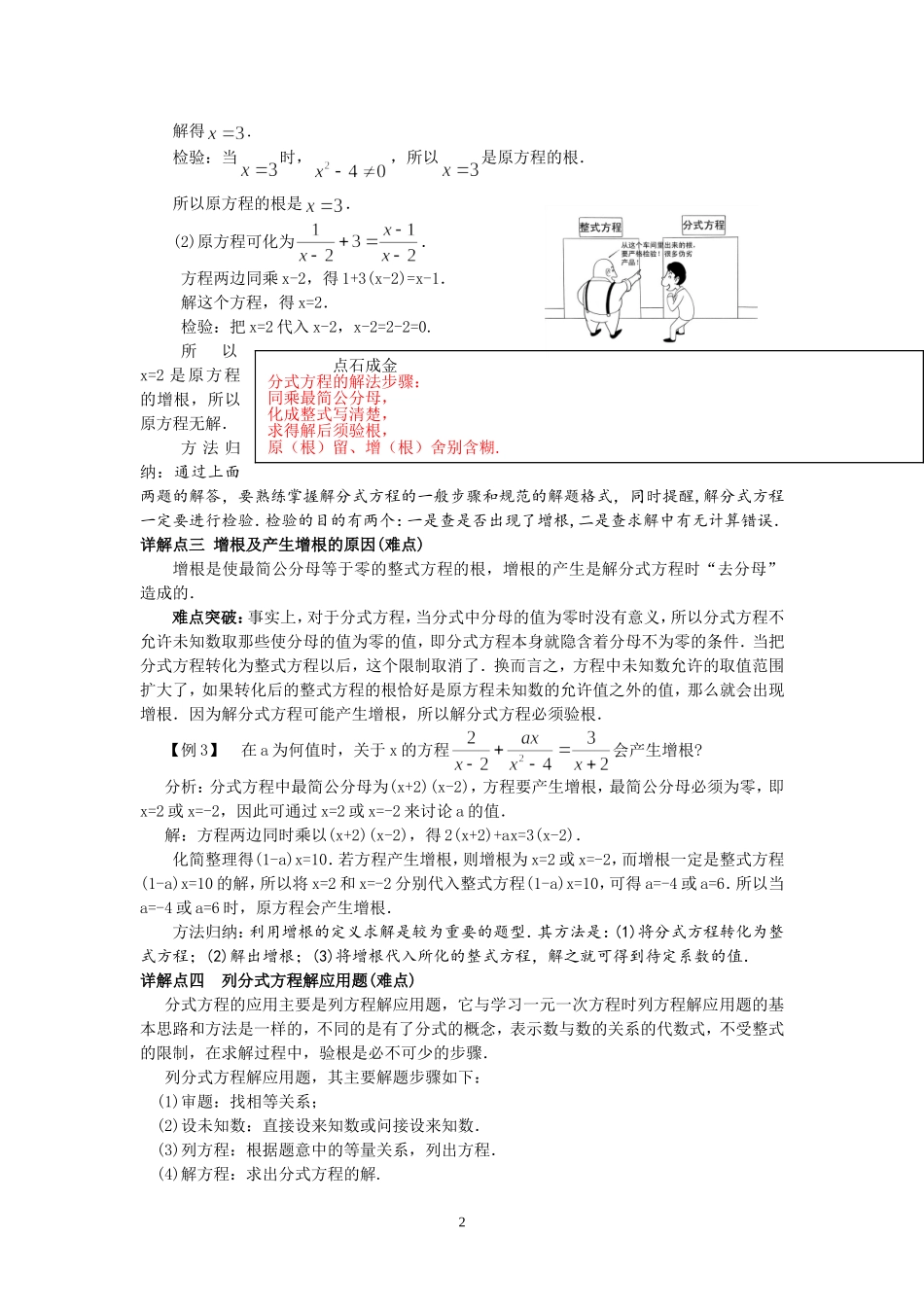 8.5分式方程.doc_第2页