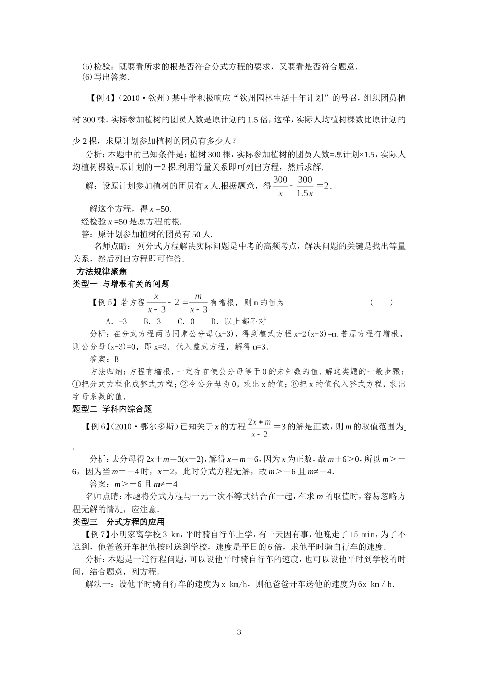 8.5分式方程.doc_第3页