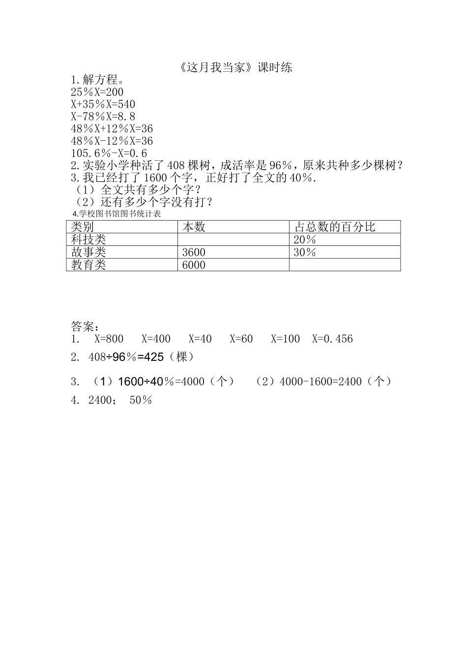 4.4这月我当家 (1).doc_第1页