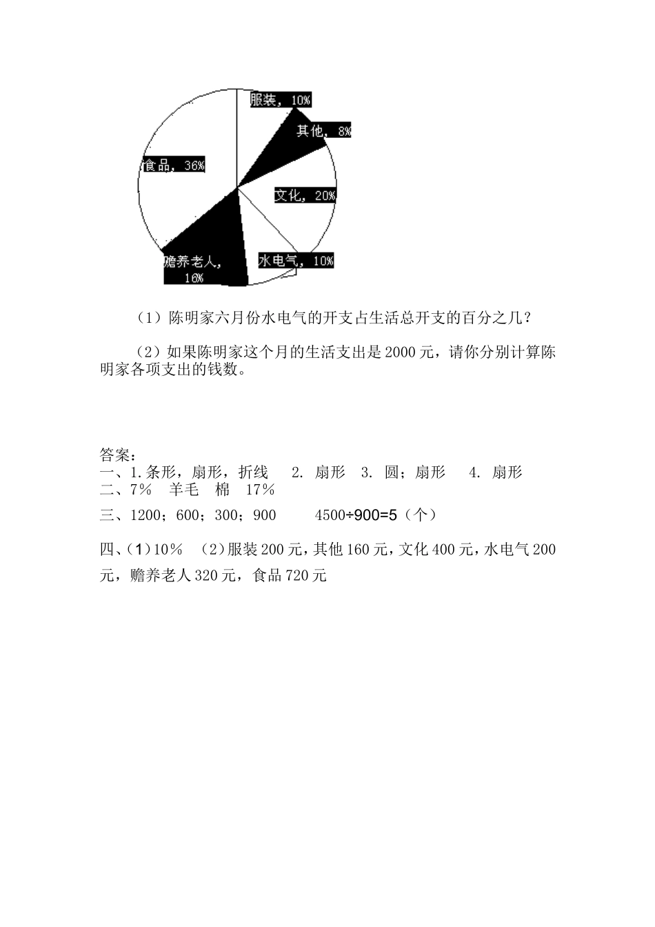 5.1扇形统计图.doc_第2页