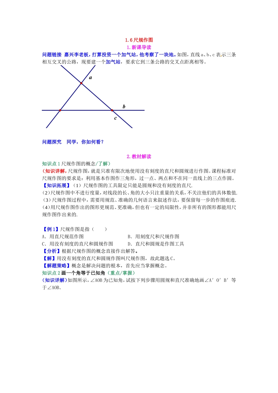1.6尺规作图.doc_第1页