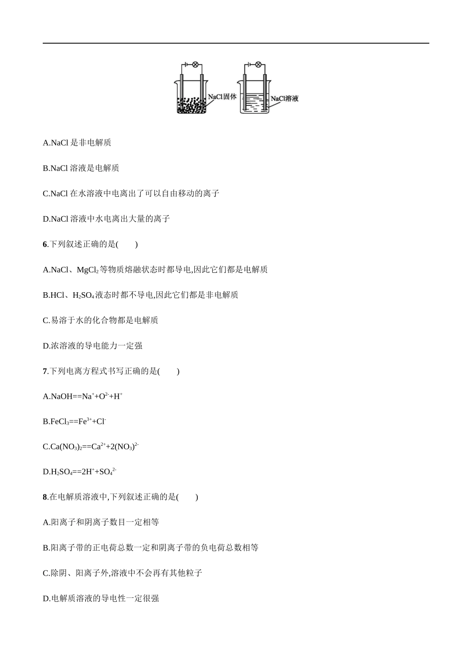 2.1电解质的电离 练习（原卷版）.docx_第2页