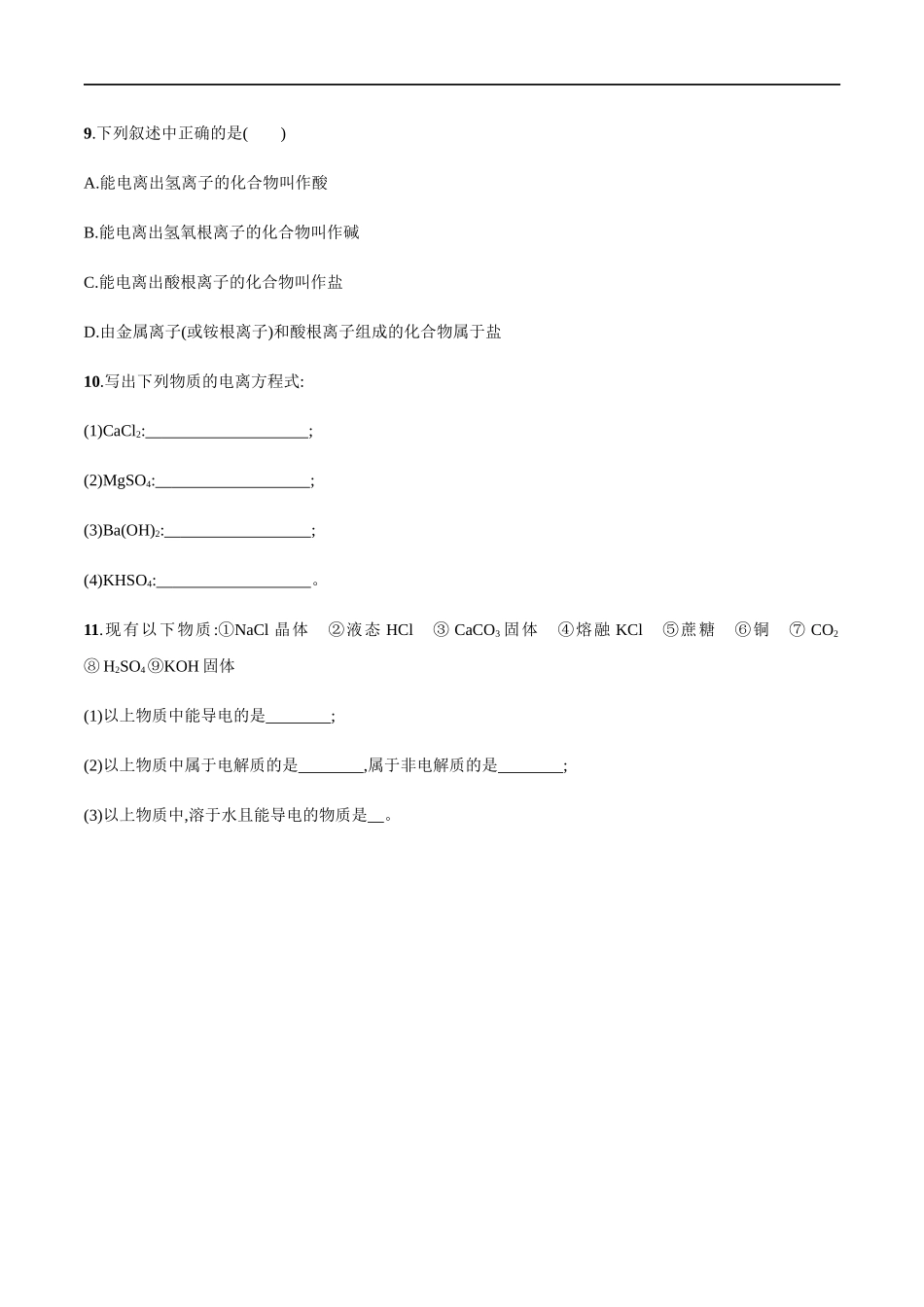 2.1电解质的电离 练习（原卷版）.docx_第3页