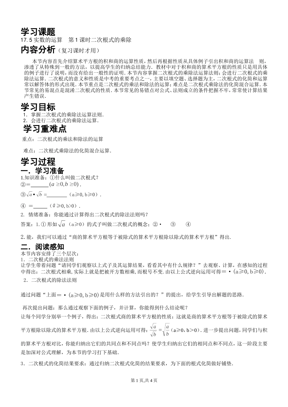 17.5第1课时 二次根式的乘除.doc_第1页