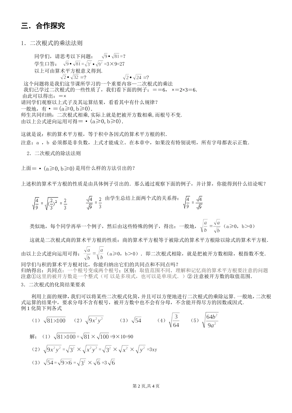 17.5第1课时 二次根式的乘除.doc_第2页
