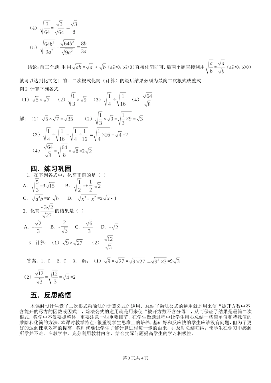 17.5第1课时 二次根式的乘除.doc_第3页