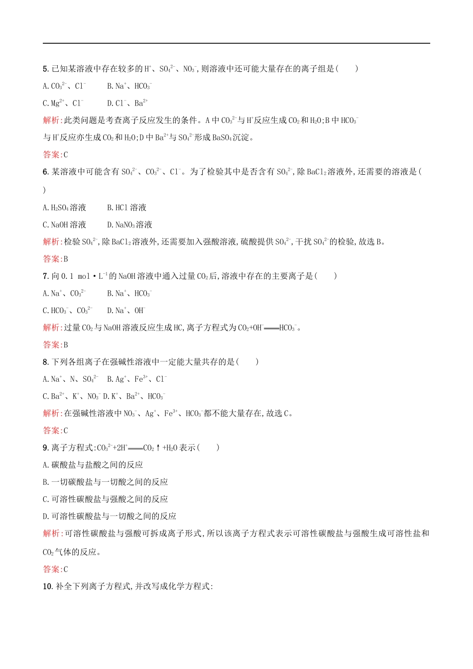 2.2离子反应 练习（解析版）.docx_第2页