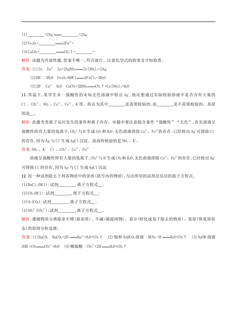 2.2离子反应 练习（解析版）.docx_第3页