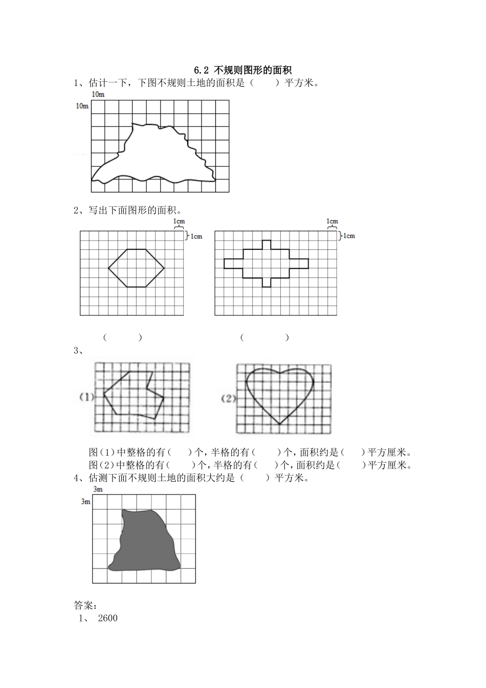 6.2 不规则图形的面积.doc_第1页