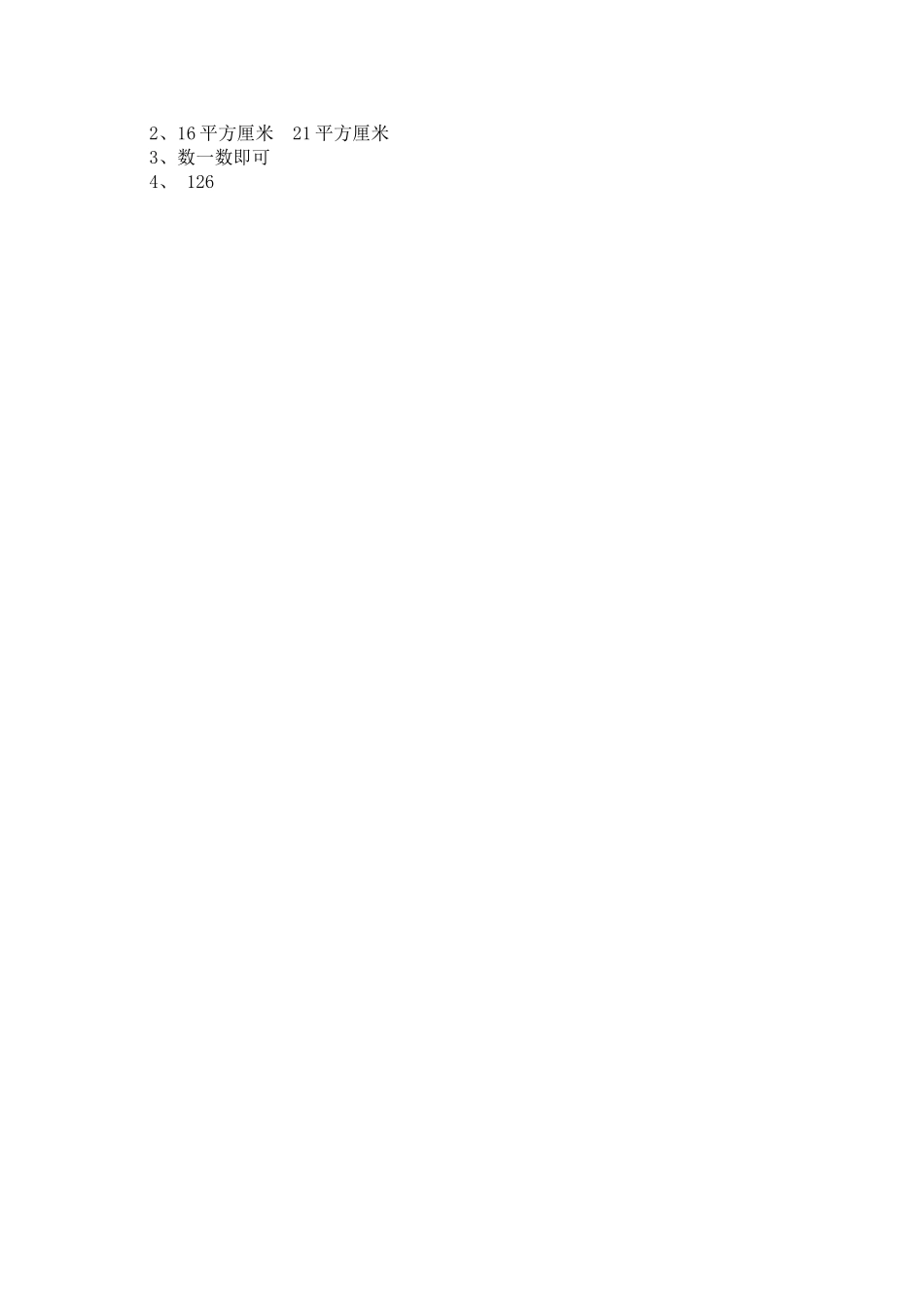 6.2 不规则图形的面积.doc_第2页