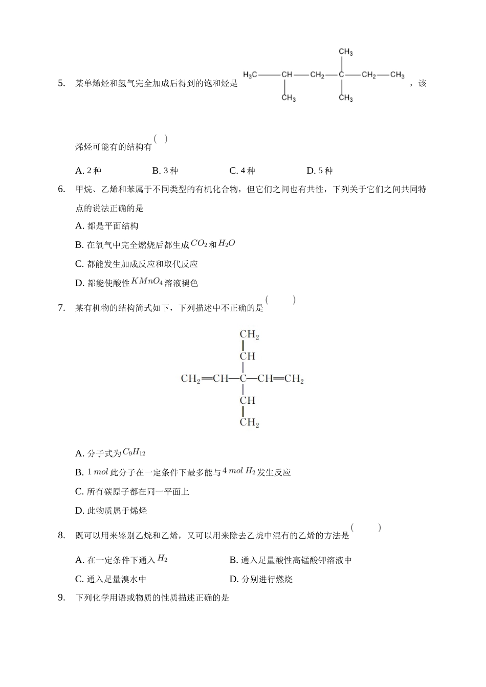 2.2.1 烯烃-练习-2020-2021学年下学期高二化学同步精品课堂(新教材人教版选择性必修3)（原卷版）.docx_第2页