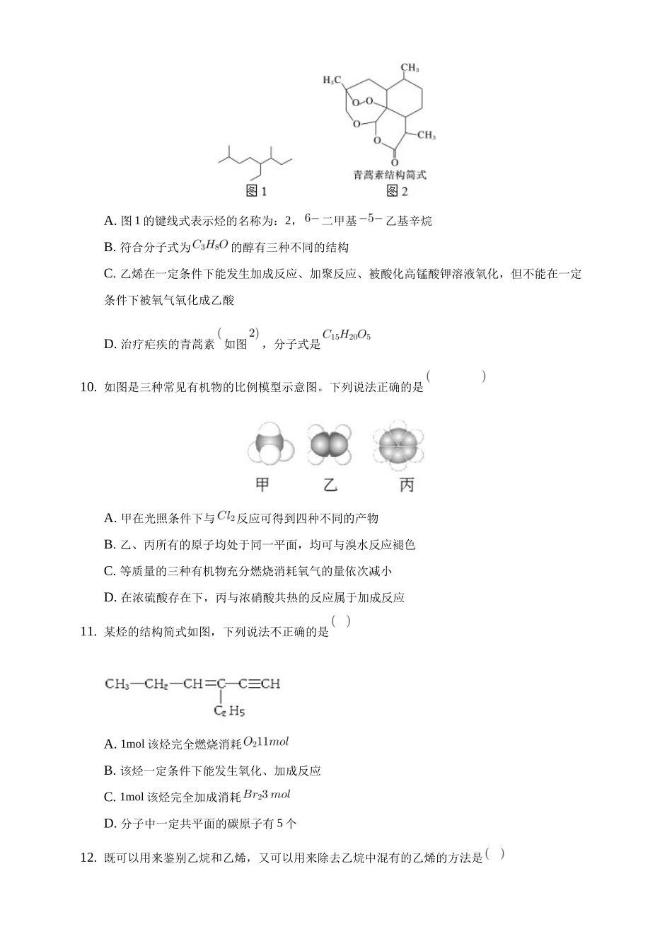 2.2.1 烯烃-练习-2020-2021学年下学期高二化学同步精品课堂(新教材人教版选择性必修3)（原卷版）.docx_第3页