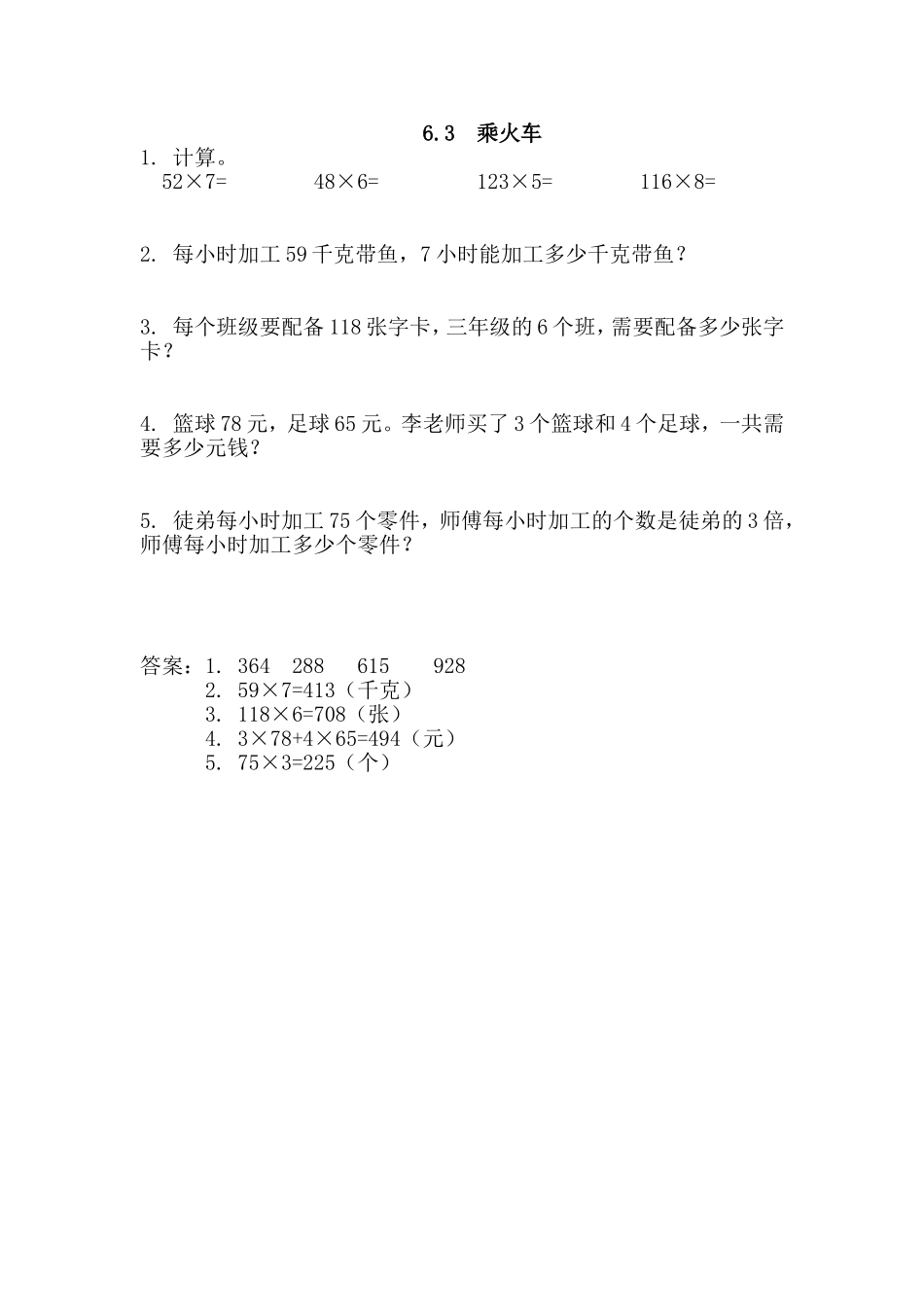 6.3 乘火车.doc_第1页
