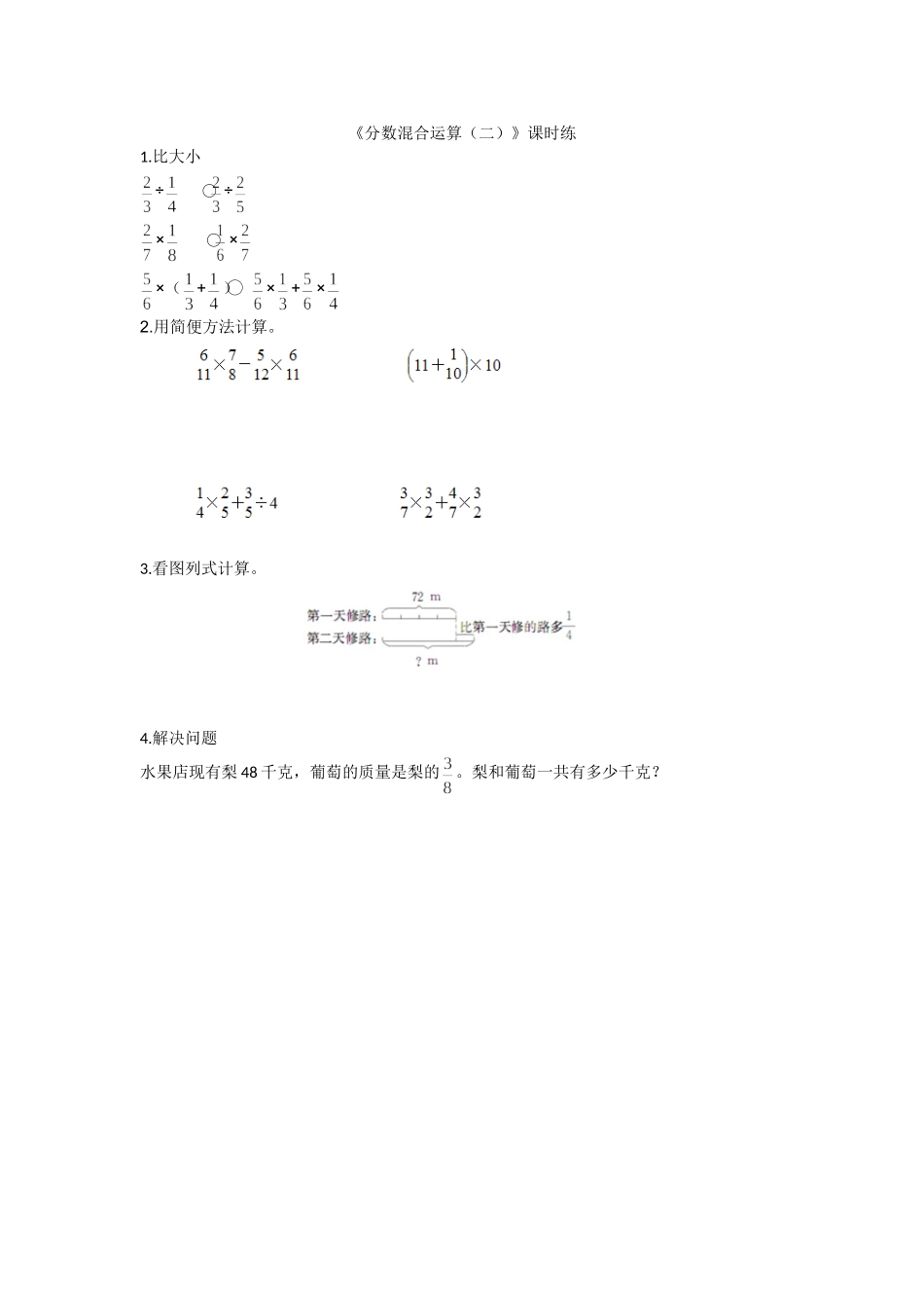 2.2分数混合运算（二） (1).doc_第1页