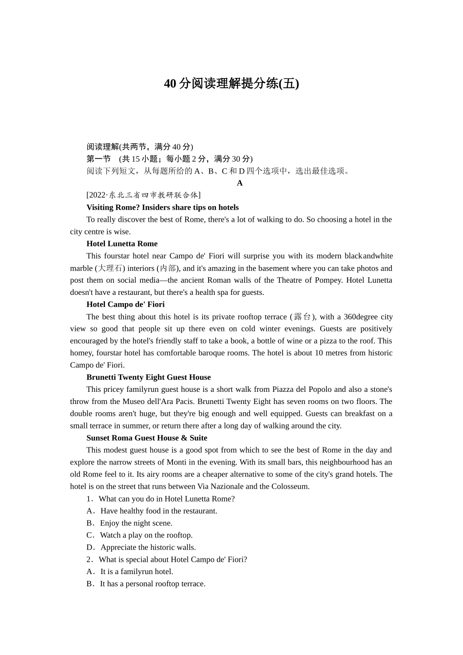 40分阅读理解提分练(五).docx_第1页