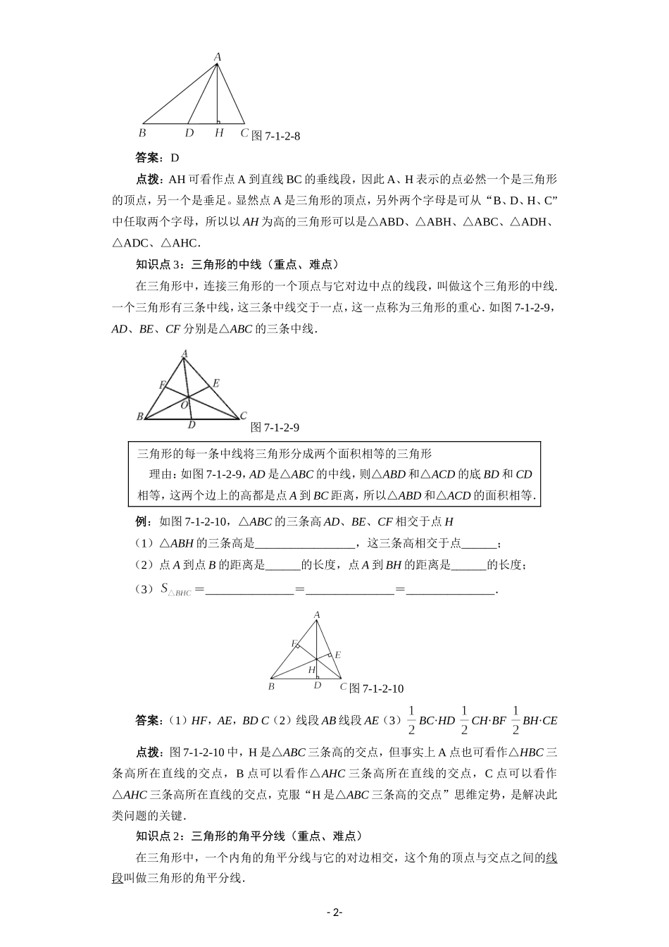7.1.2 三角形的高、中线与角平分线7.1.3三角形的稳定性.doc_第2页