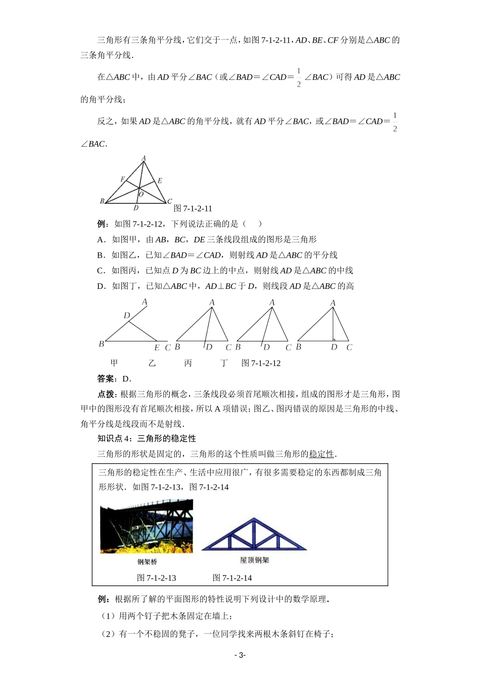 7.1.2 三角形的高、中线与角平分线7.1.3三角形的稳定性.doc_第3页