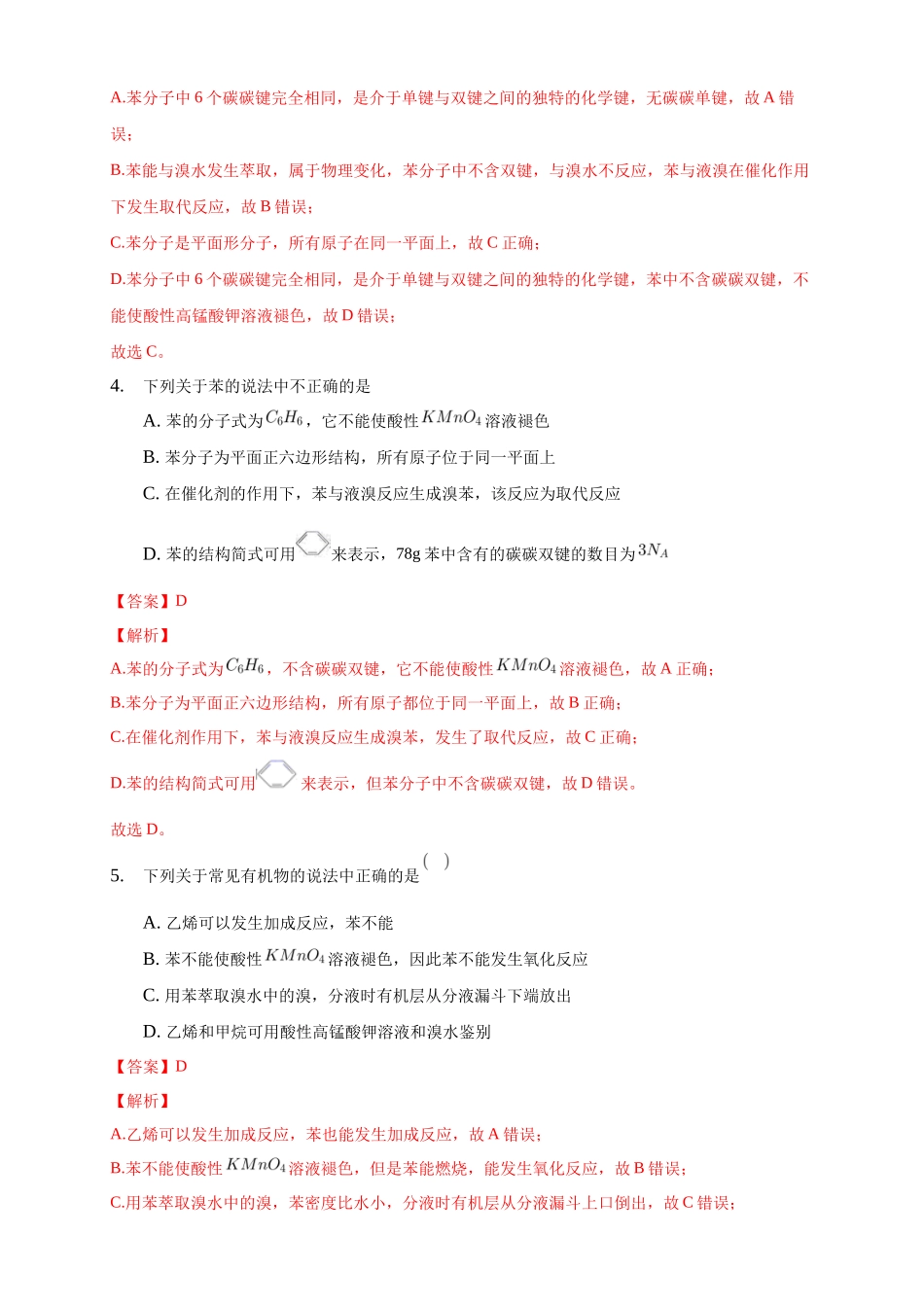 2.3.1 苯-练习-2020-2021学年下学期高二化学同步精品课堂(新教材人教版选择性必修3)（解析版）.docx_第2页