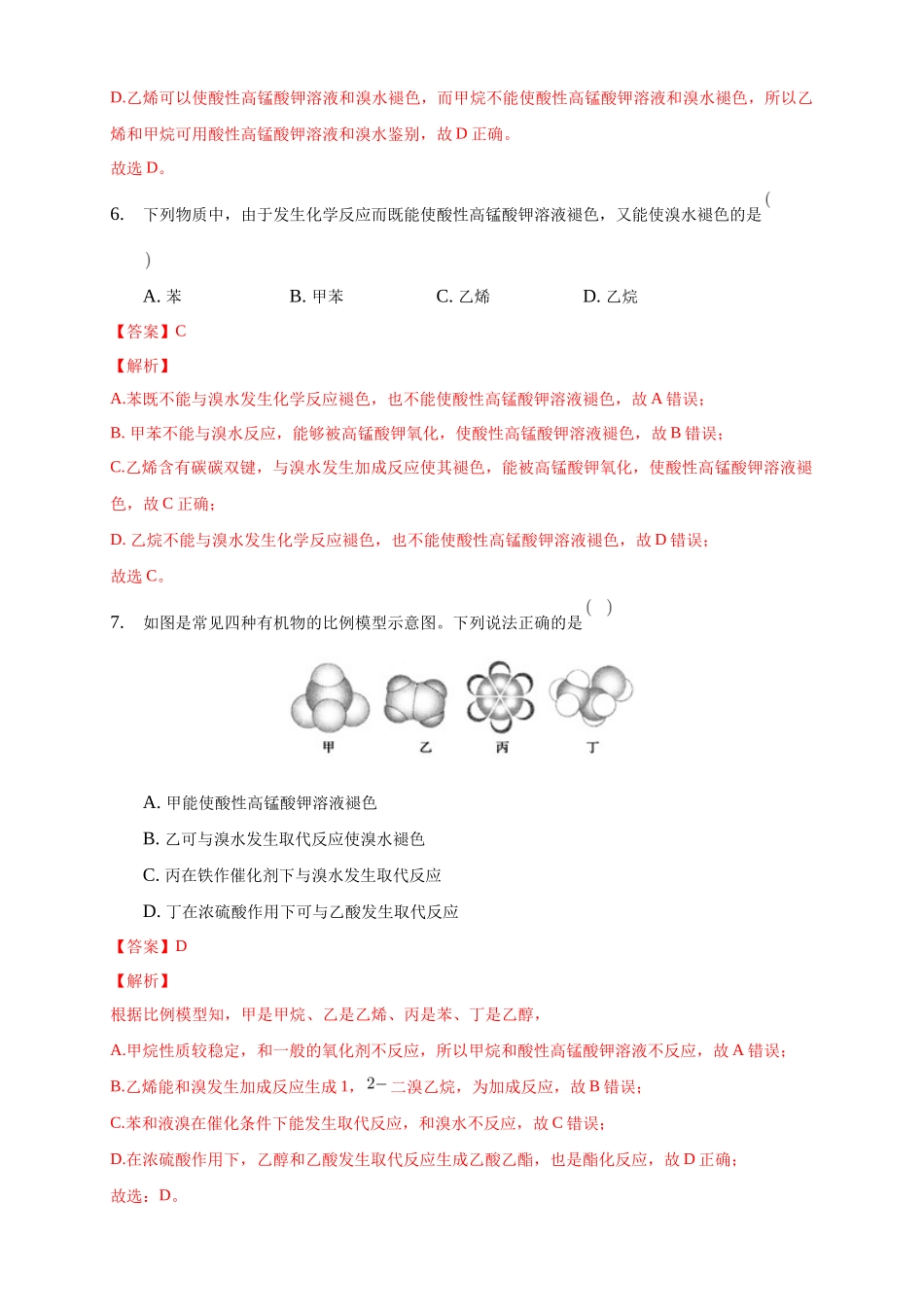 2.3.1 苯-练习-2020-2021学年下学期高二化学同步精品课堂(新教材人教版选择性必修3)（解析版）.docx_第3页