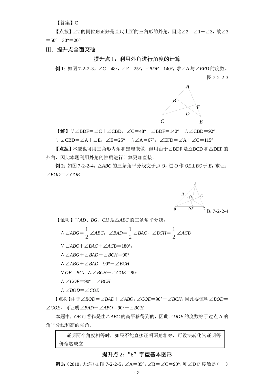 7.2.2 三角形的外角.doc_第2页