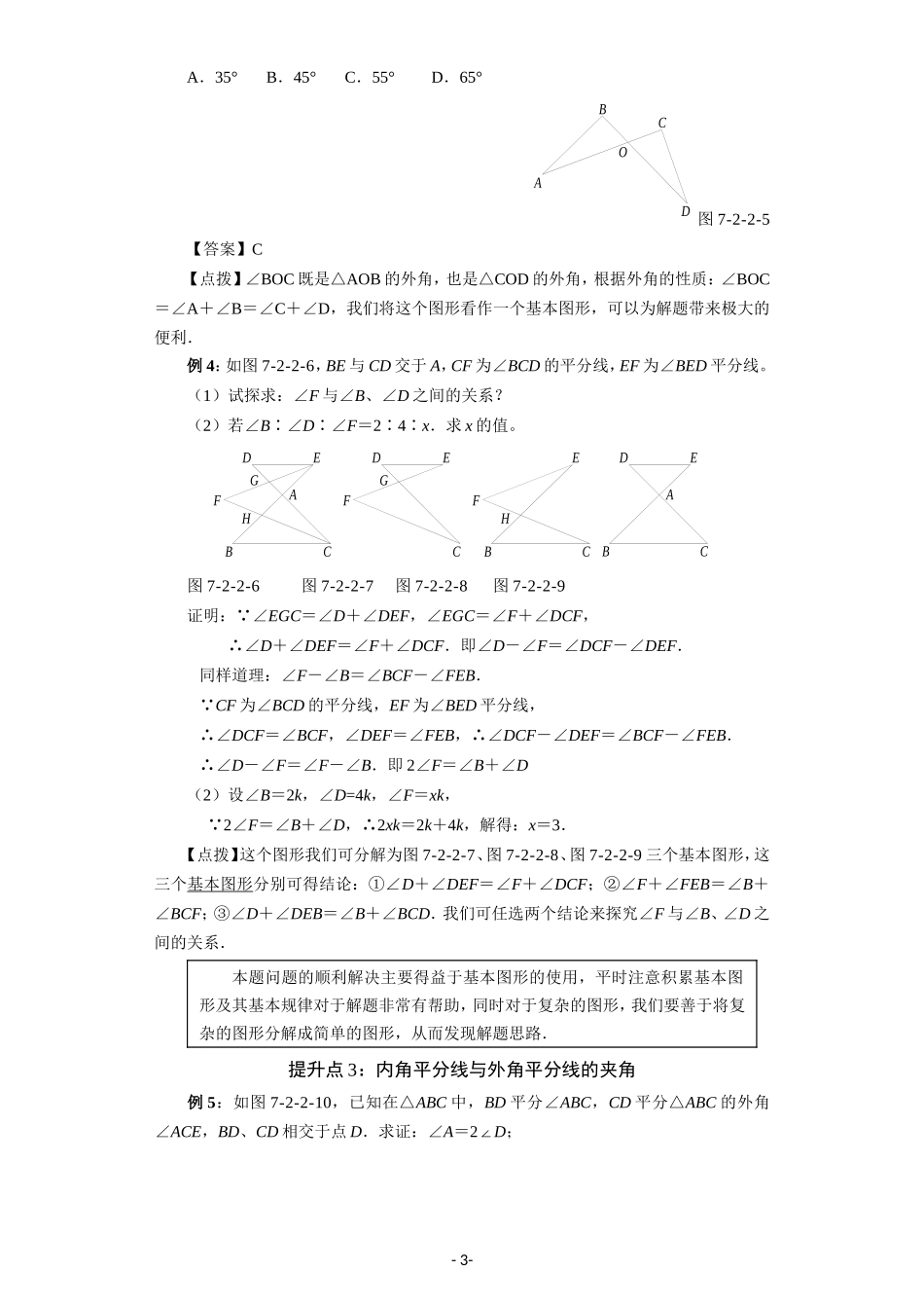 7.2.2 三角形的外角.doc_第3页