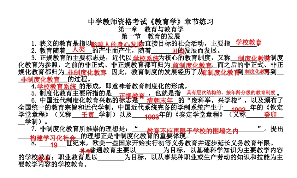 2012湖南教育学内部资料练习题.ppt