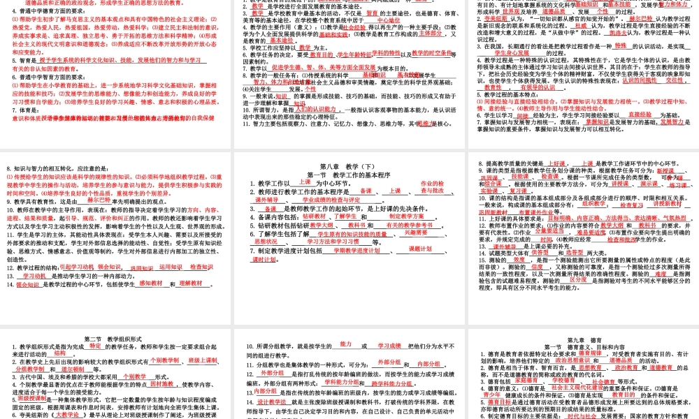 2012湖南教育学内部资料练习题.ppt