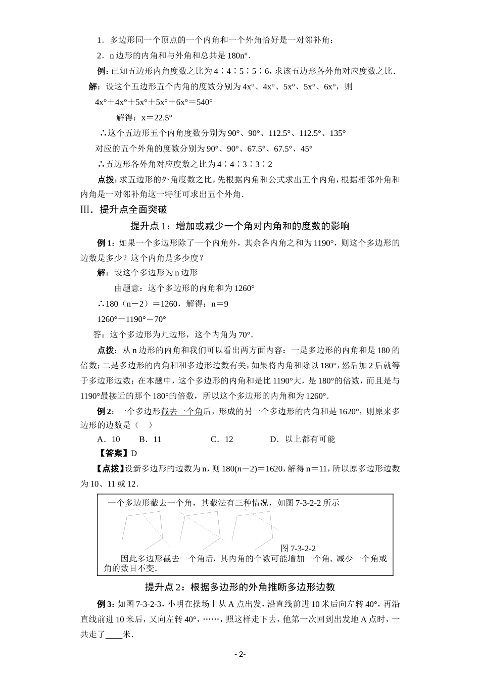 7.3.2 多边形的内角和.doc_第2页