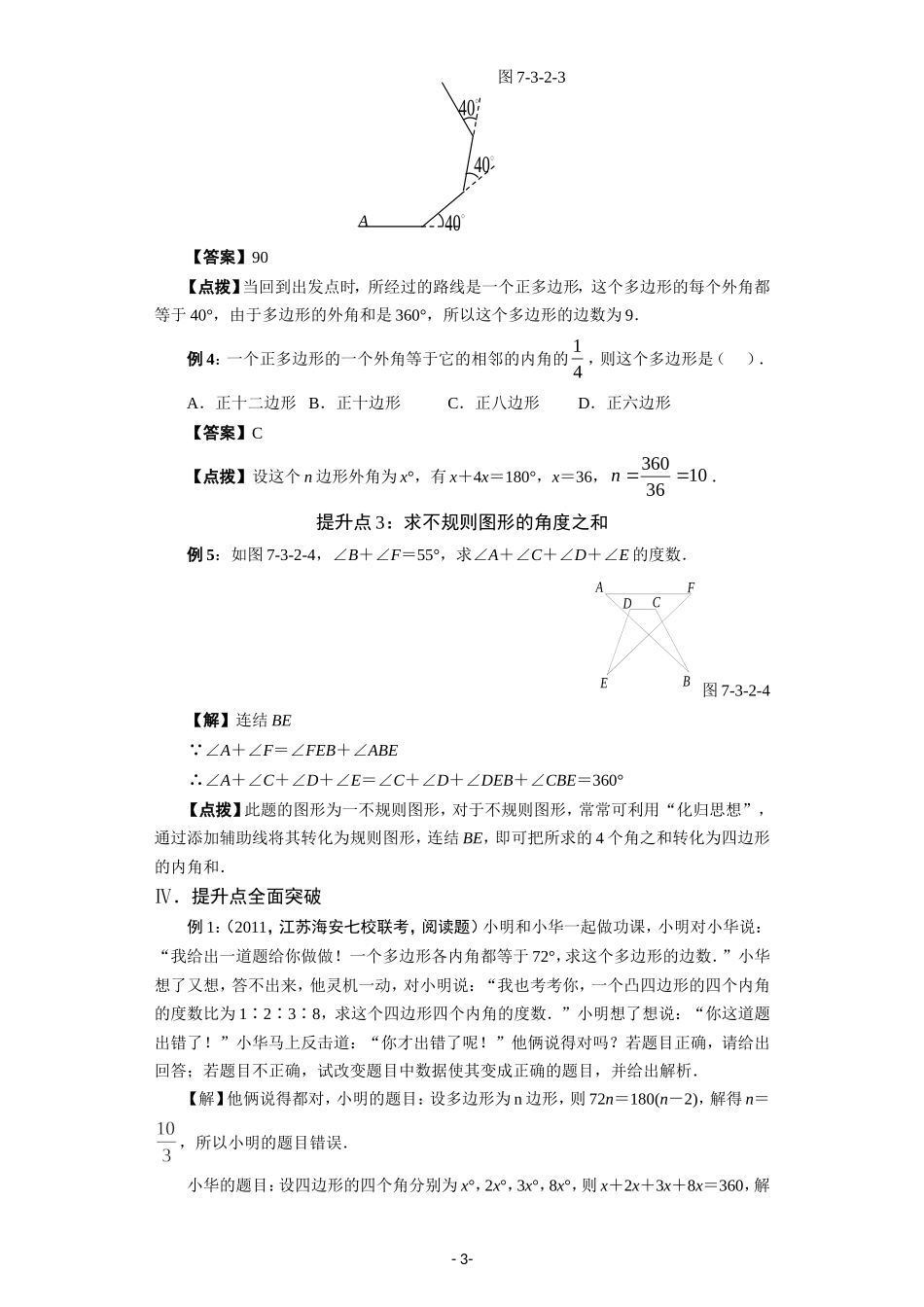 7.3.2 多边形的内角和.doc_第3页